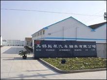 无锡市锡山天虹轴承有限公司