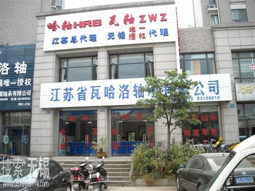 江苏江瓦轴承有限公司