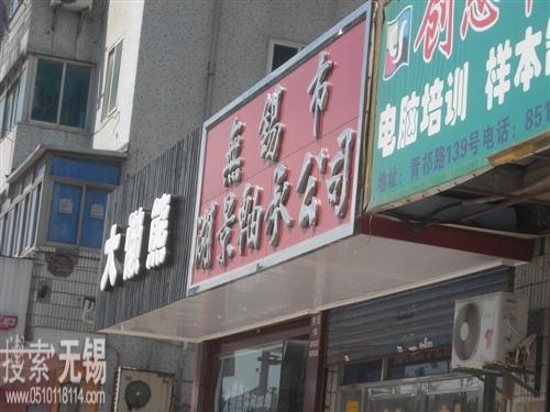 无锡市湖景轴承有限公司