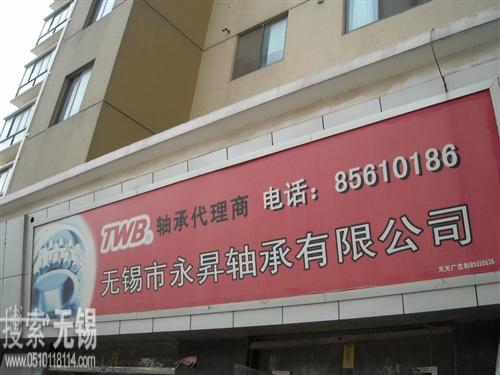 无锡市永昇轴承有限公司