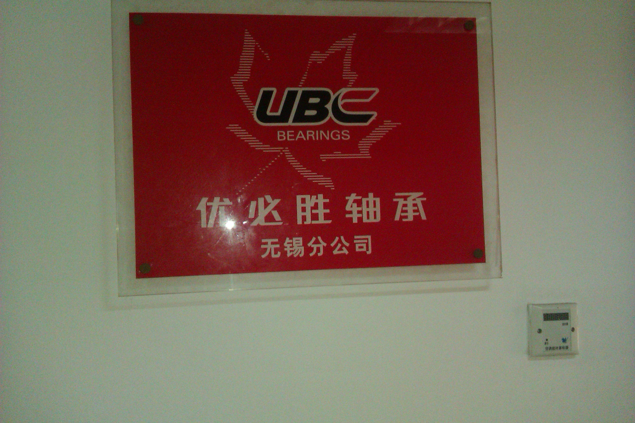 优耐特(上海)动力技术有限公司