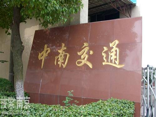 中南交通设施有限公司