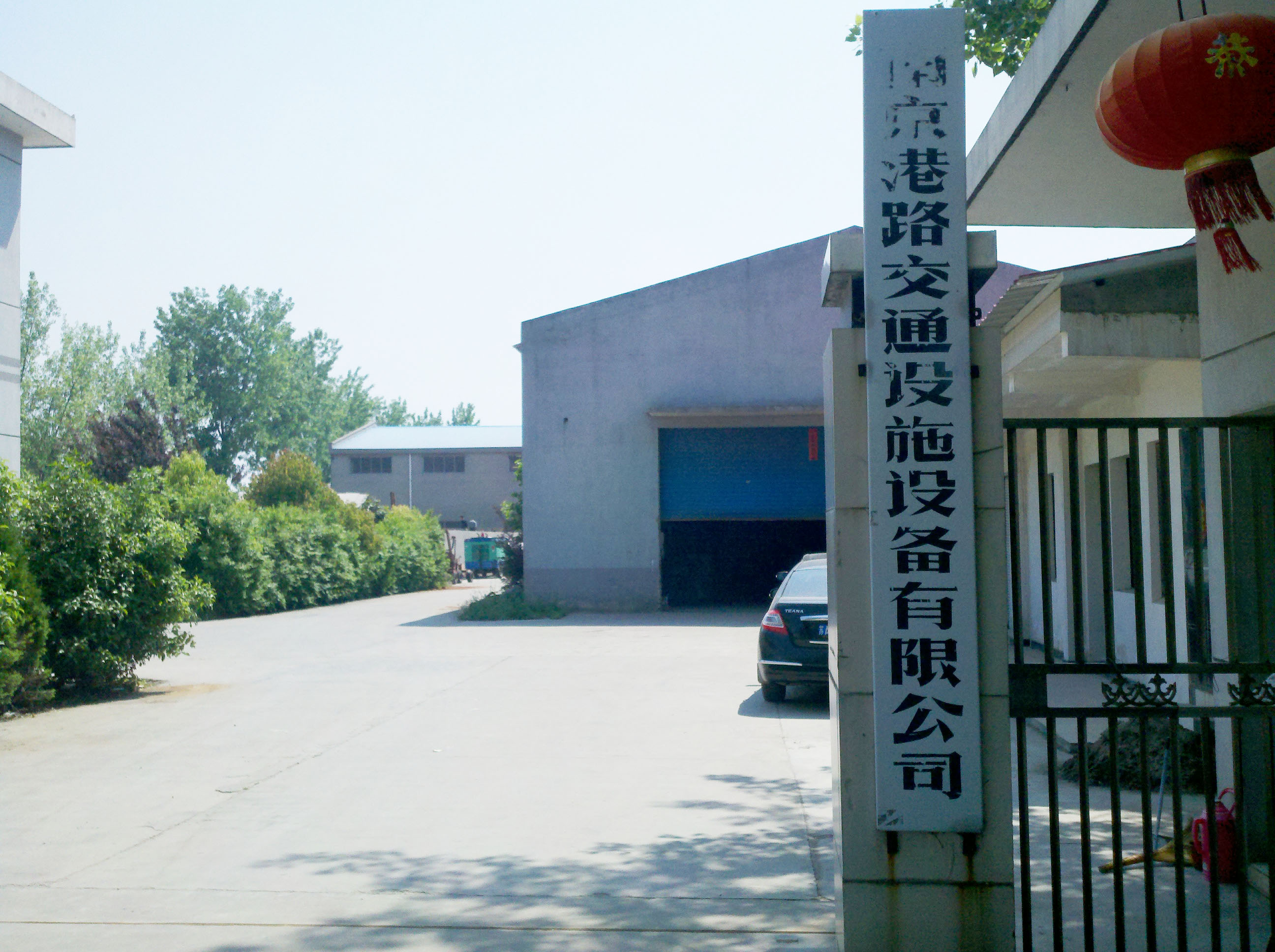 港路交通设施设备有限公司