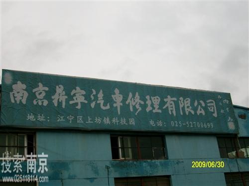 鼎宁汽车修理有限公司