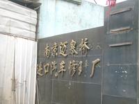 迈皋桥进口汽车修理厂