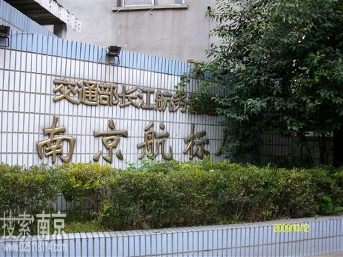 南京航装船用设备有限责任公司