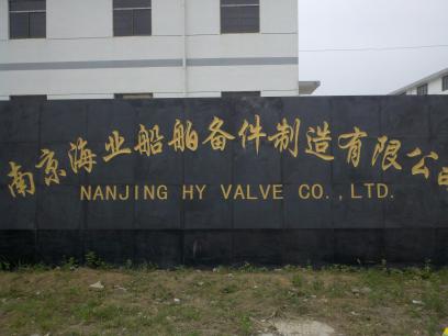 海业船舶备件制造有限公司