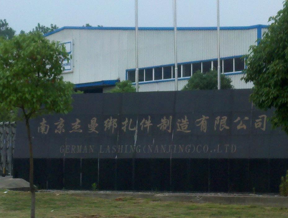 杰曼绑扎件制造有限公司