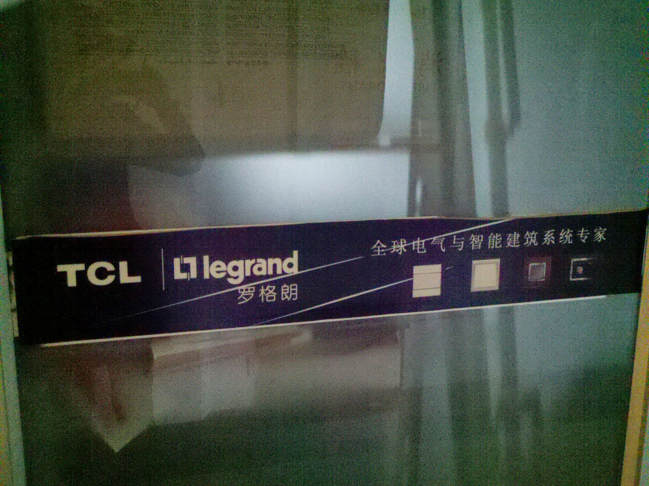 罗格朗低压电器(无锡)有限公司