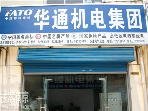 苏通电气成套厂