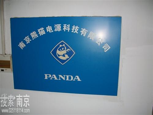 熊猫电源科技有限公司