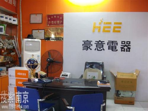 豪意电器经营部