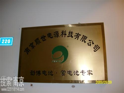 顺世电源科技有限公司