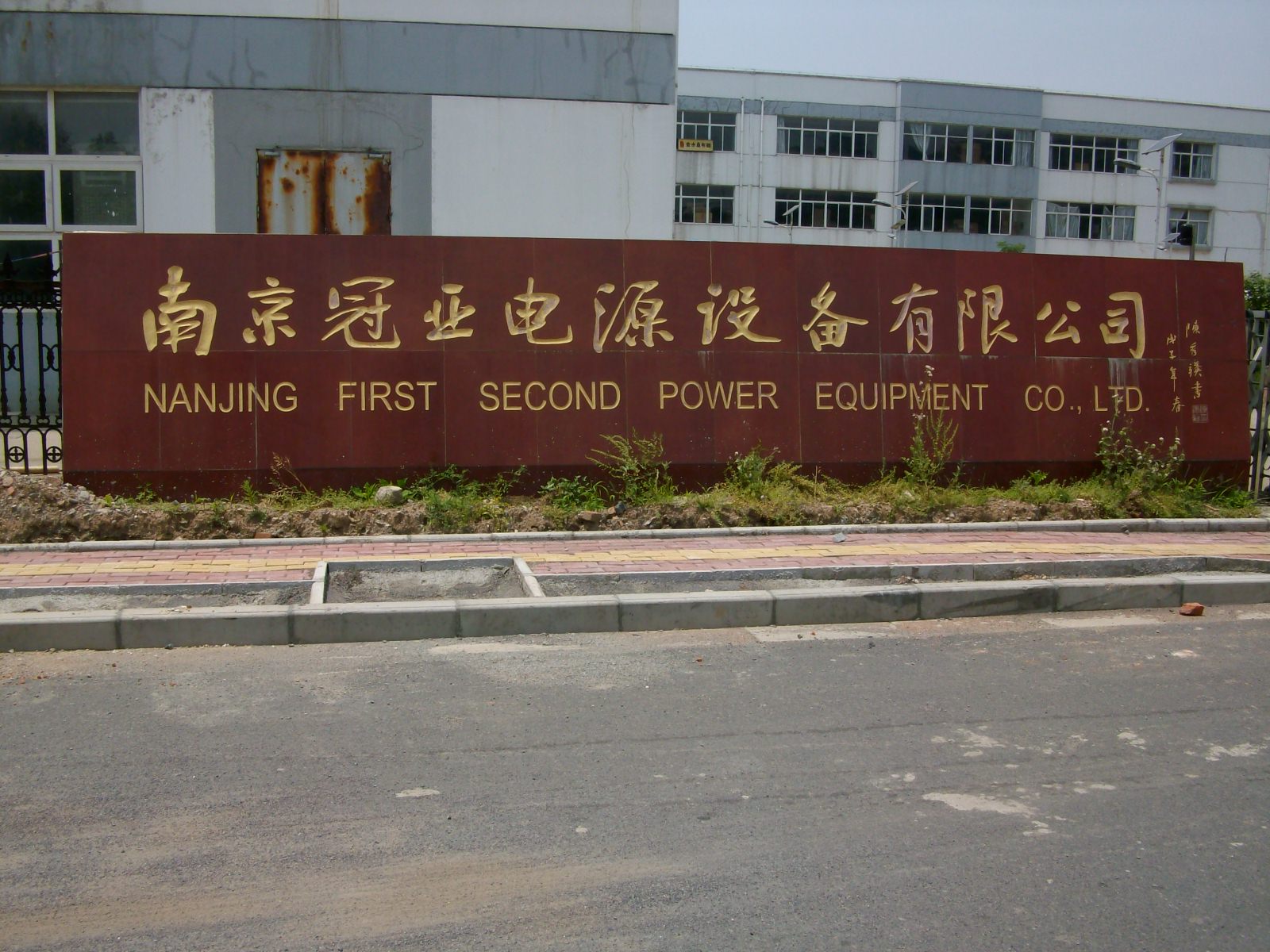 冠亚电源设备有限公司