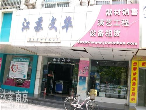 江苏文华演出器材有限公司