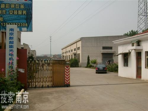 新超能光电机械有限公司