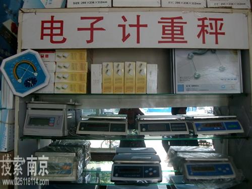 西关衡器销售中心