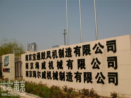 宝通鼓风机制造有限公司