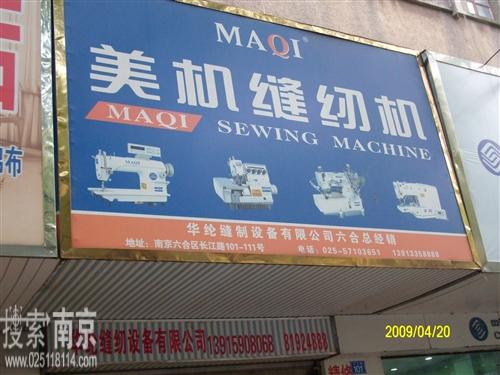 华纶辅料缝配经营部