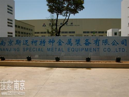 斯迈柯特种金属装备股份有限公司