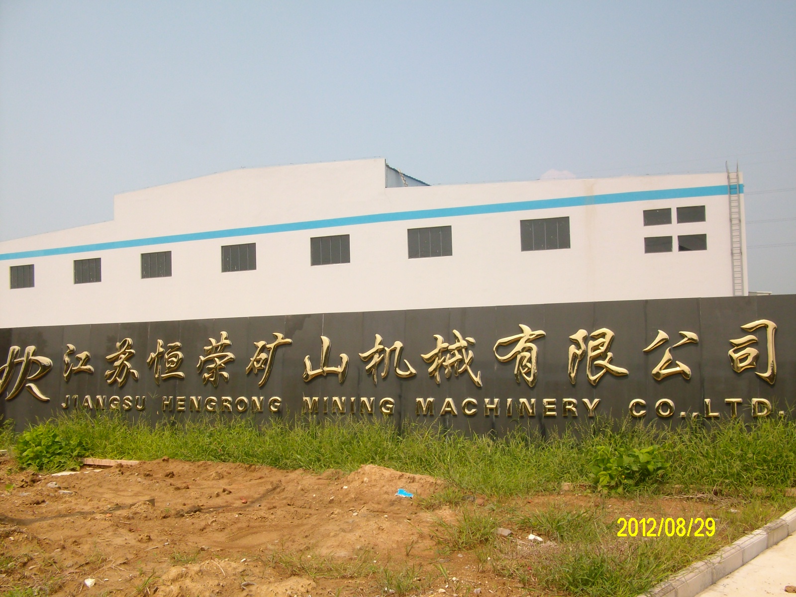 江苏恒荣矿山机械有限公司