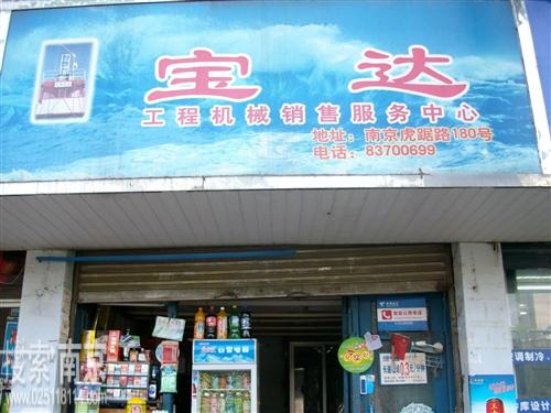 探源宝达工程机械有限公司