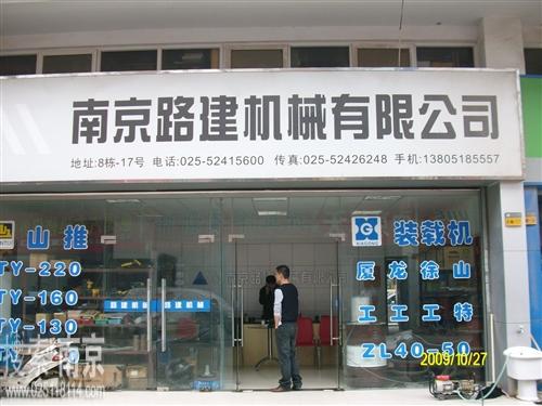 路建机械有限公司