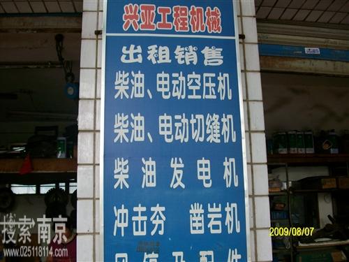 兴亚工程机械配件经营部