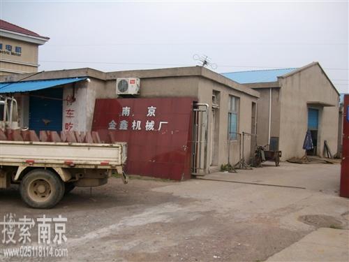 金鑫机械制造厂