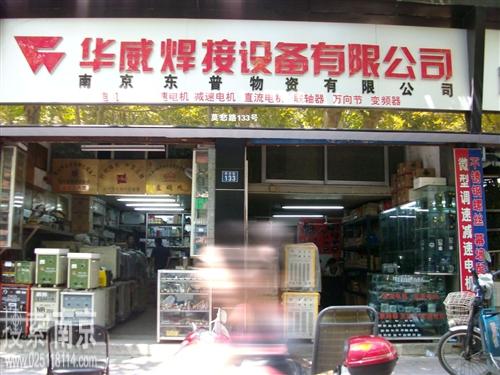 华威焊接设备有限公司