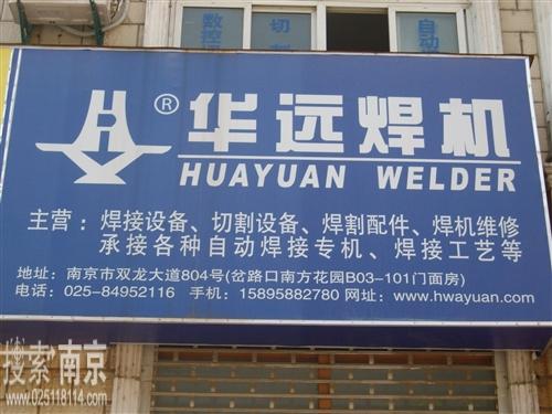 华远焊割设备有限公司