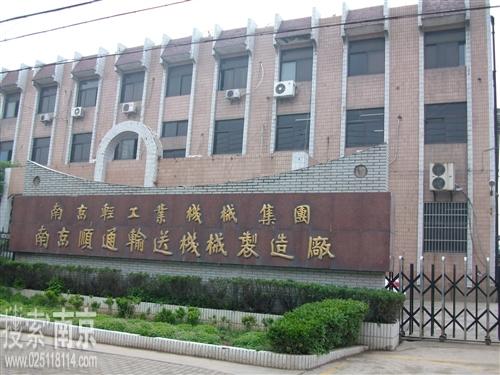 顺通输送机械制造厂