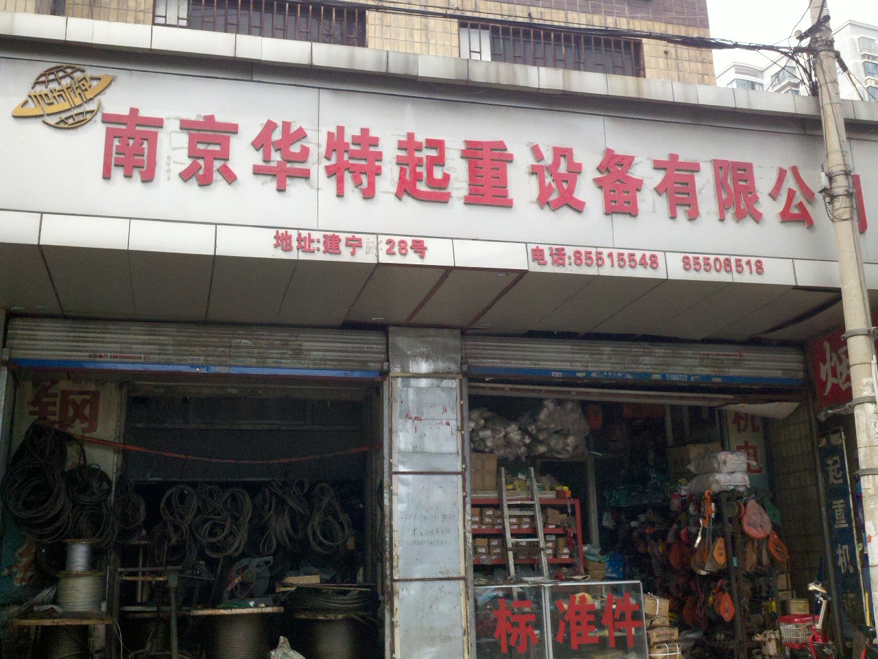 华特起重设备有限公司