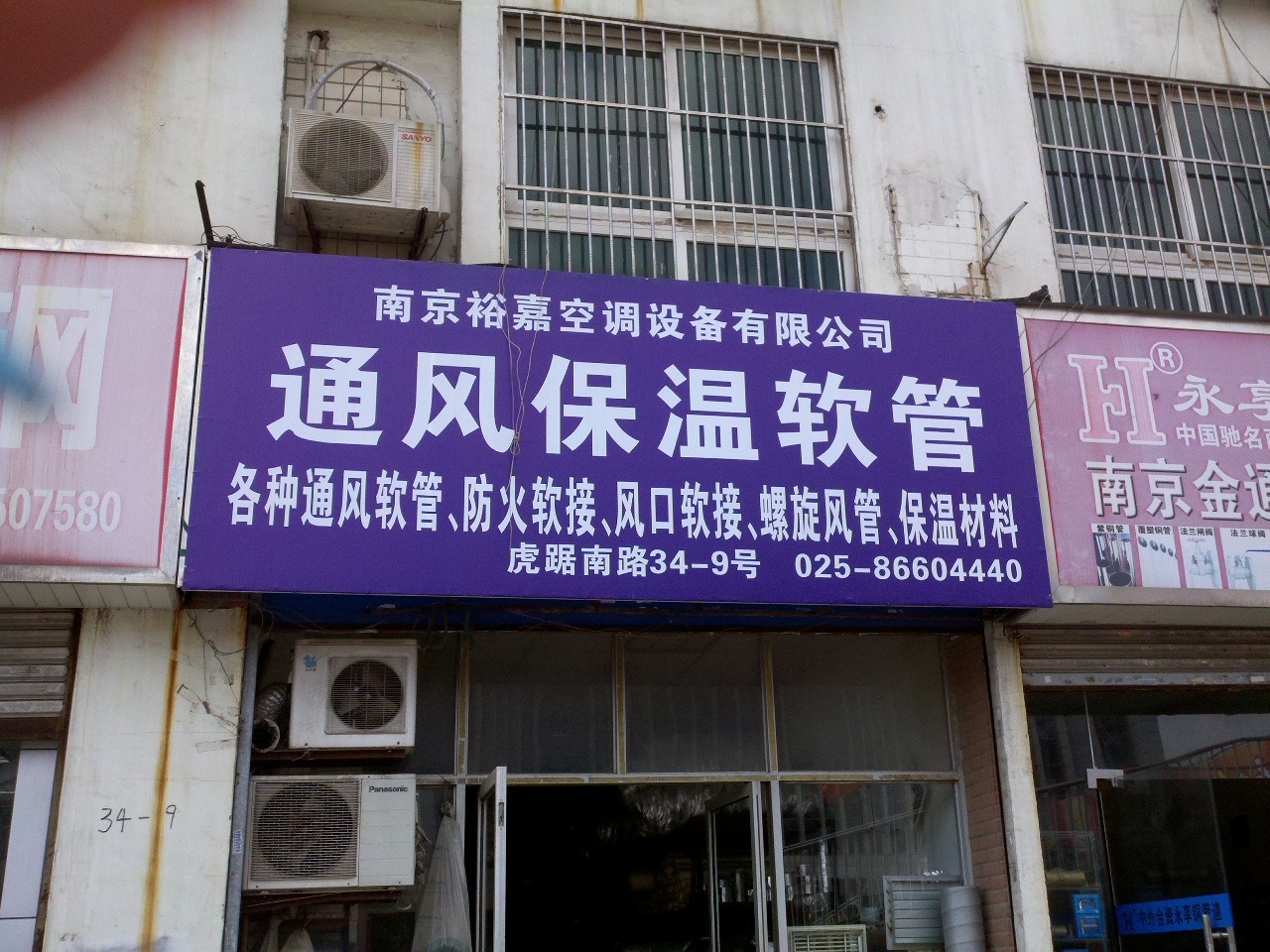 裕嘉空调设备有限公司