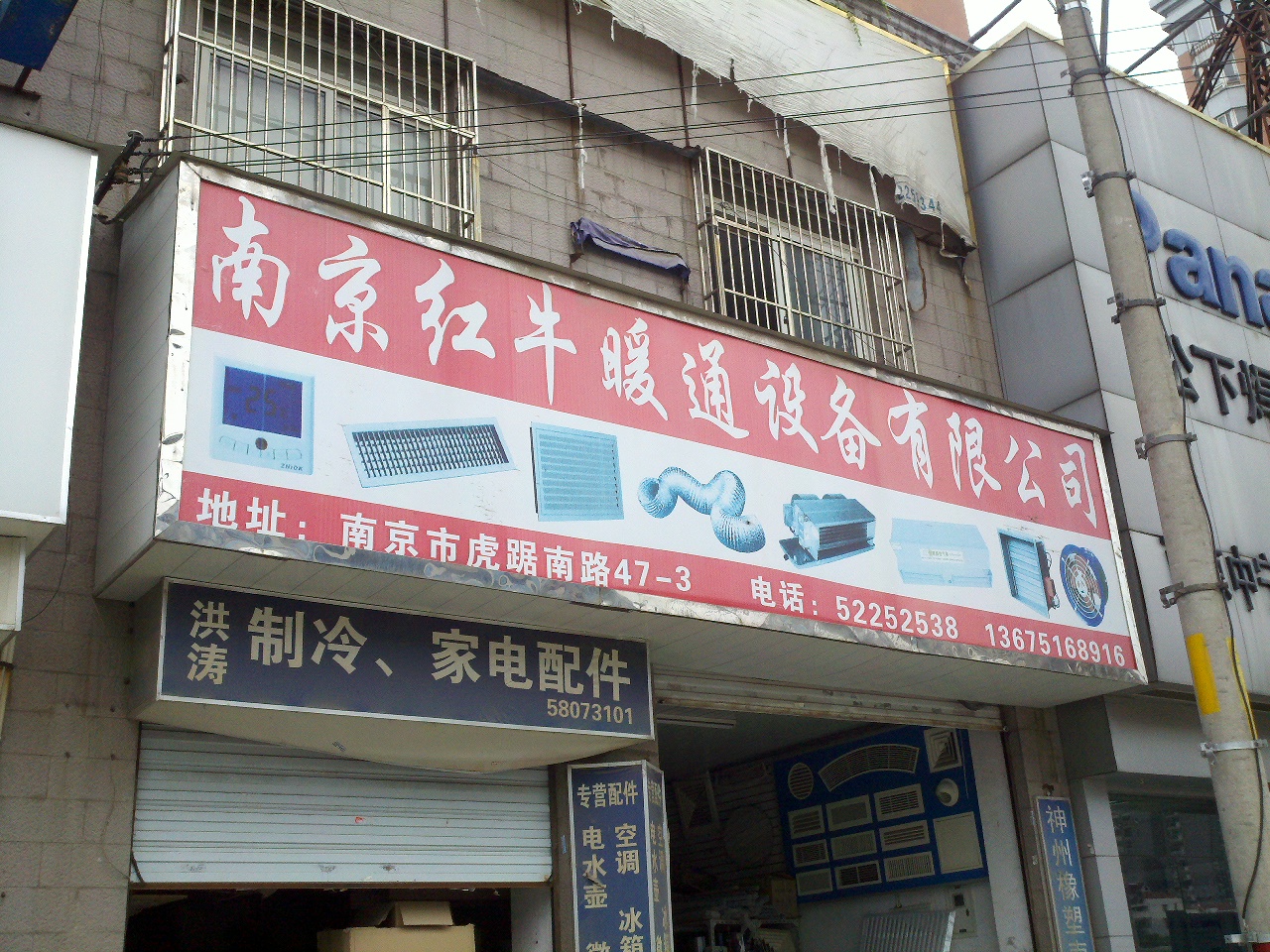 红牛工贸有限公司