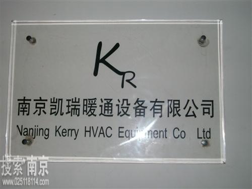 凯瑞暖通设备有限公司