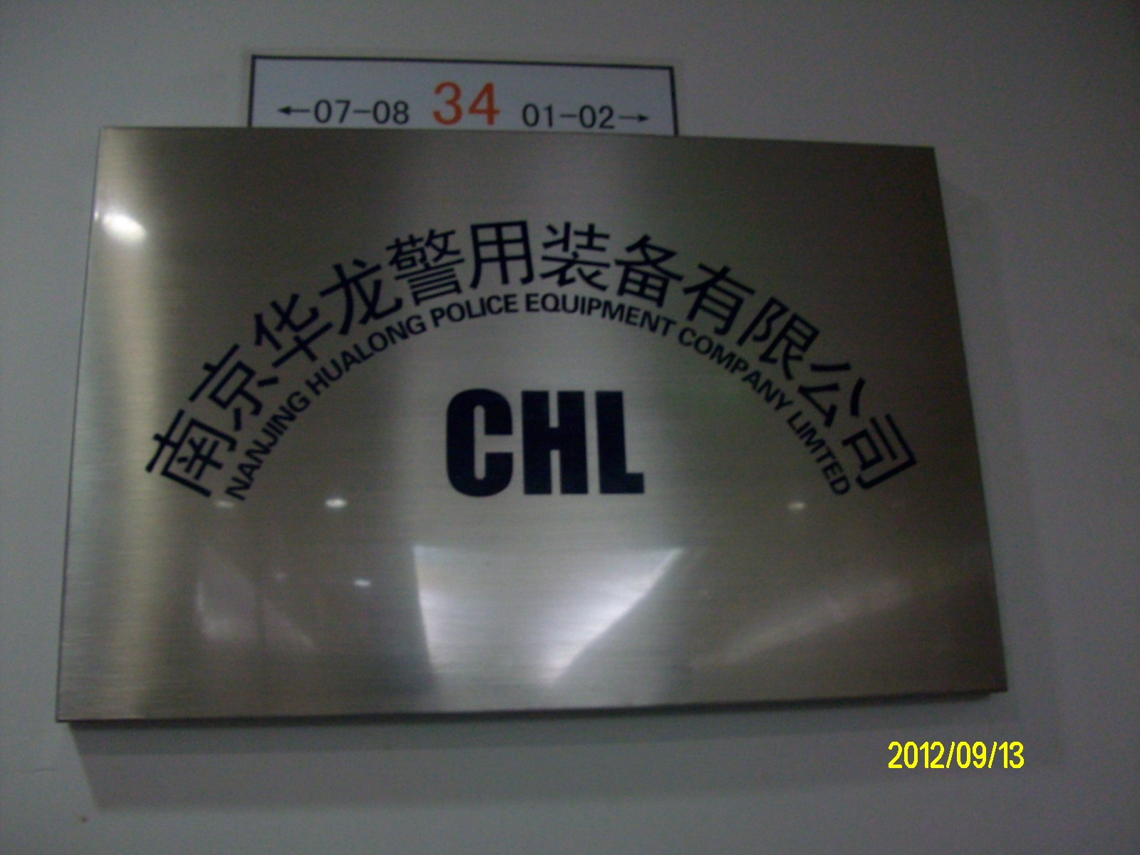 华龙警用装备有限公司