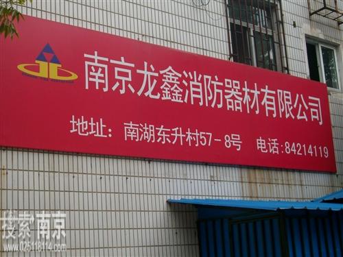 龙鑫消防器材有限公司