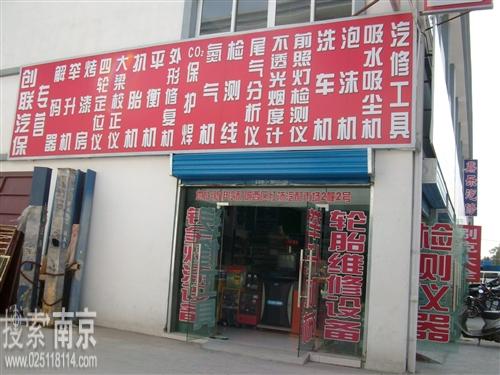 创联汽车检修设备公司