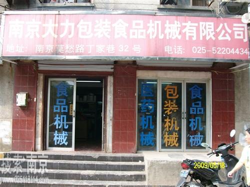 大力包装食品机械有限公司