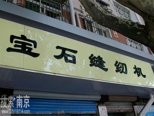 定宇缝制设备有限公司