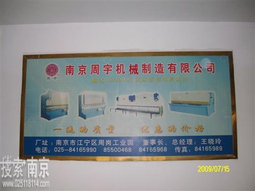 周宇机械制造有限公司