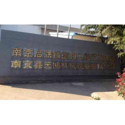 鑫天鸿机械设备有限公司