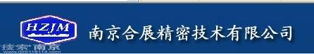 合展精密技术有限公司