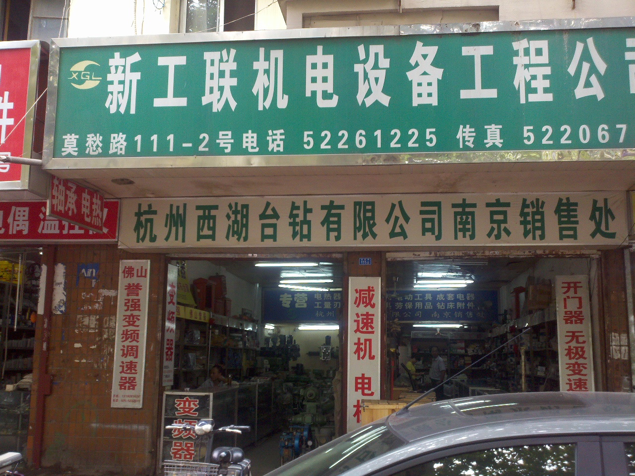 新工联机电设备工程有限公司