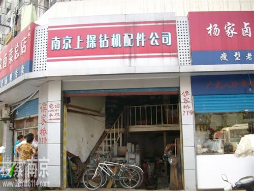 上探钻机配件有限公司