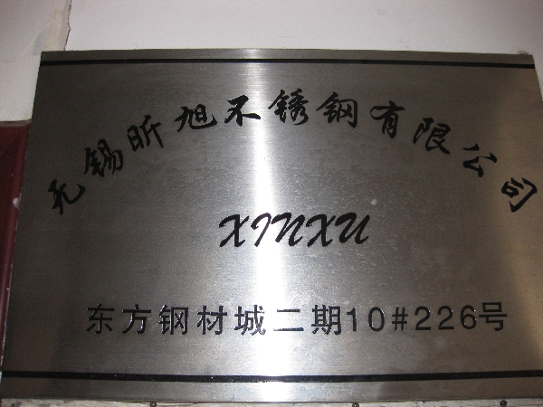 无锡康浩鑫金属材料有限公司