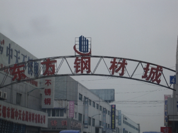 无锡正拓不锈钢有限公司