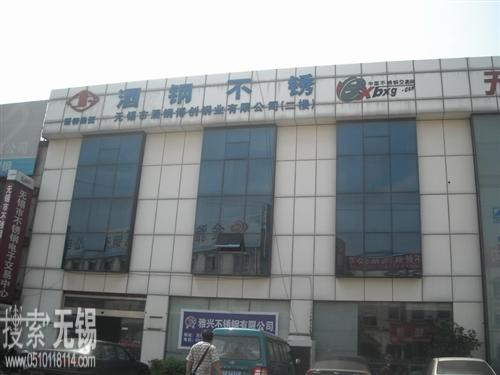 无锡市酒钢博创钢业有限公司