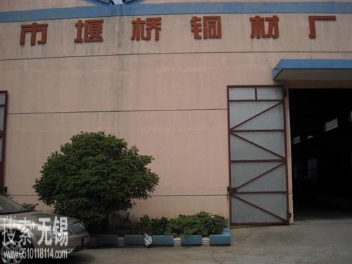 无锡市堰桥铜材厂